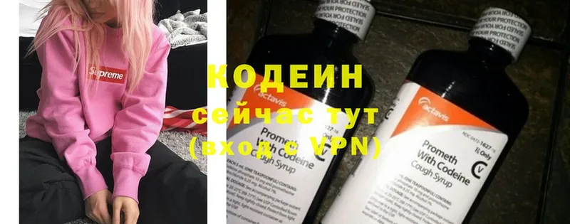 Кодеин Purple Drank  Обнинск 